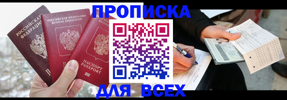 прописка регистрация в Кондопоге